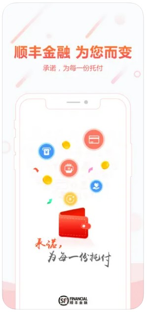 2022顺丰金融app最新安装