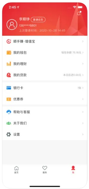 2022顺丰金融app最新安装