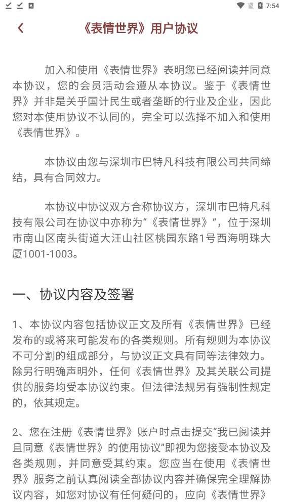 表情世界奖券世界app内测版官方