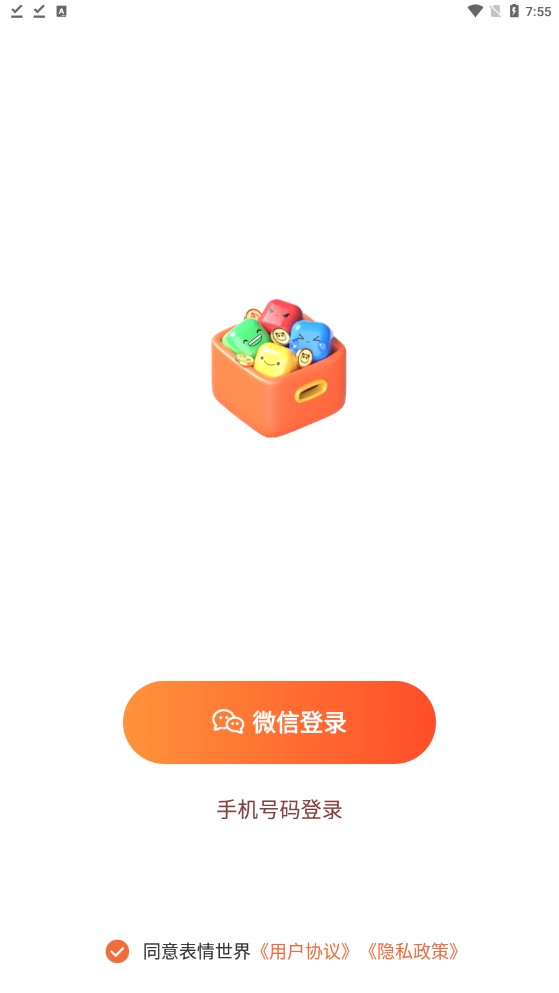表情世界奖券世界app内测版官方