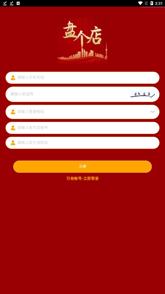 盘个店首码app官方