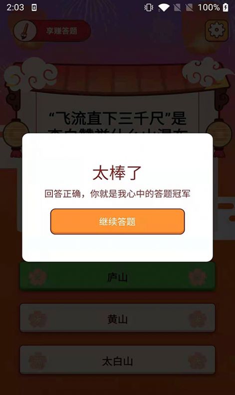 答中有好礼app红包版