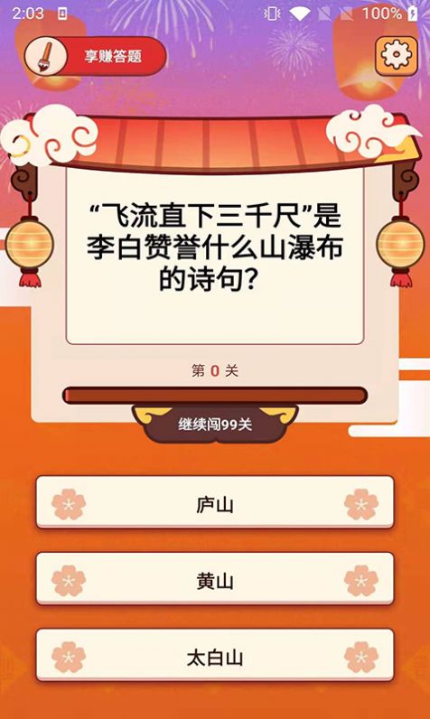 答中有好礼app红包版