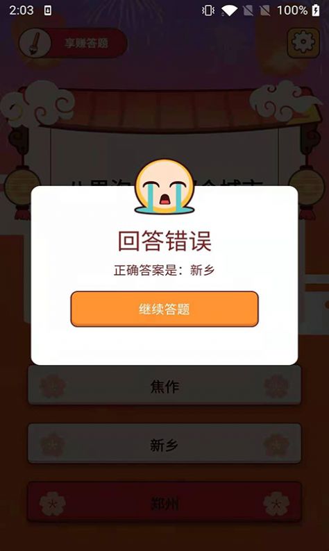答中有好礼app红包版