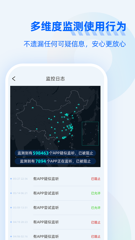 防监听大师软件APP