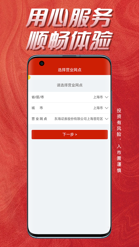 东海证券开户app手机版