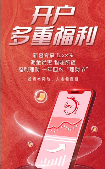 东海证券开户app手机版