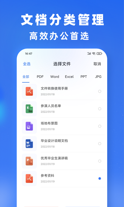 文件转换免费软件