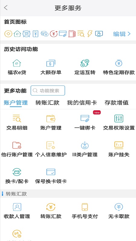 福建农信app官方版