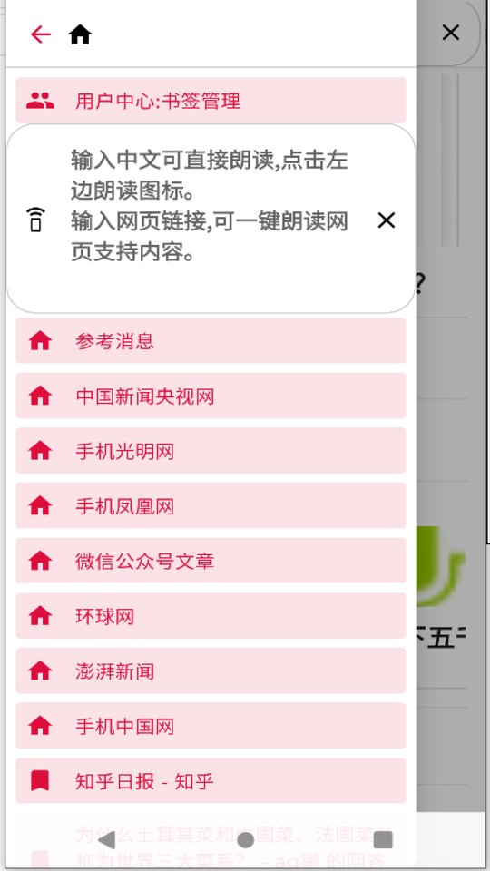 智能图文中文语音软件