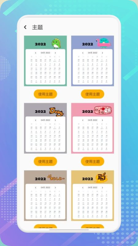 轻历清新日历app