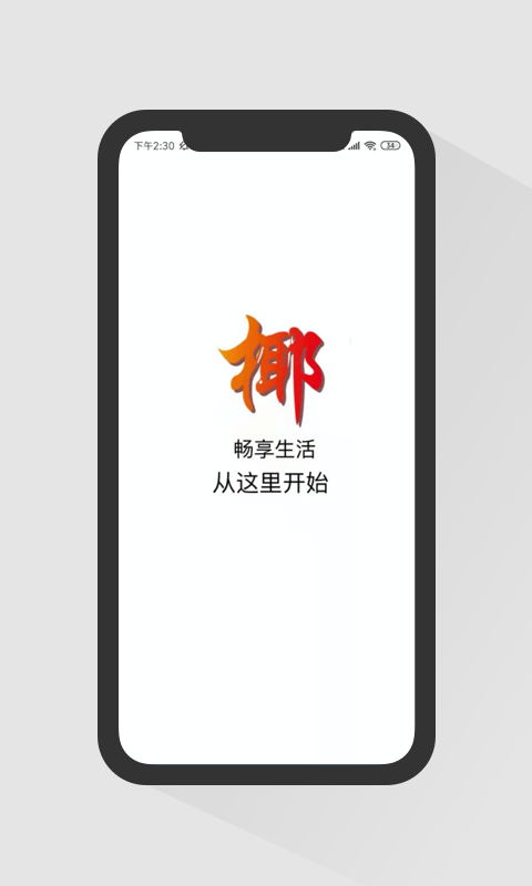 椰子树团购最新版