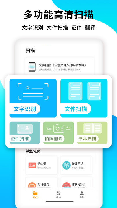 pdf文档转换app