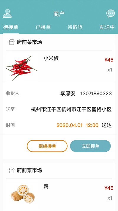 点滴商户app