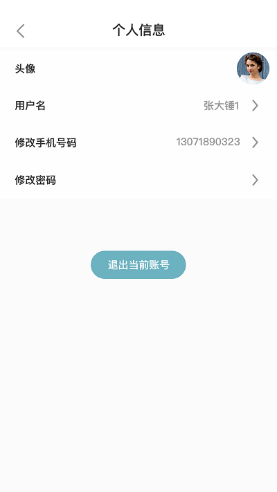 点滴商户app