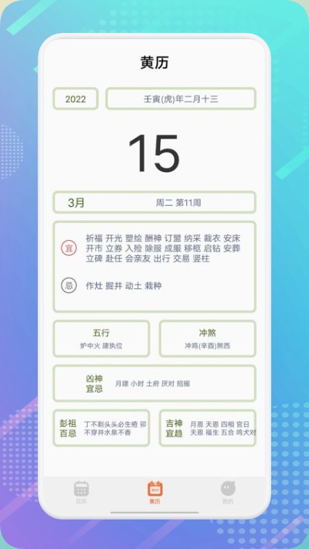 轻历清新日历app