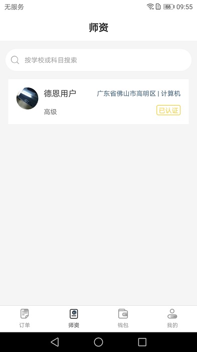 德恩教育app