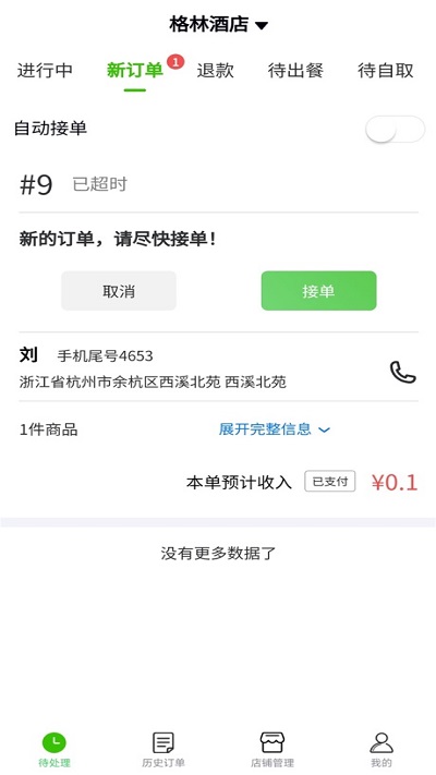点滴商户app