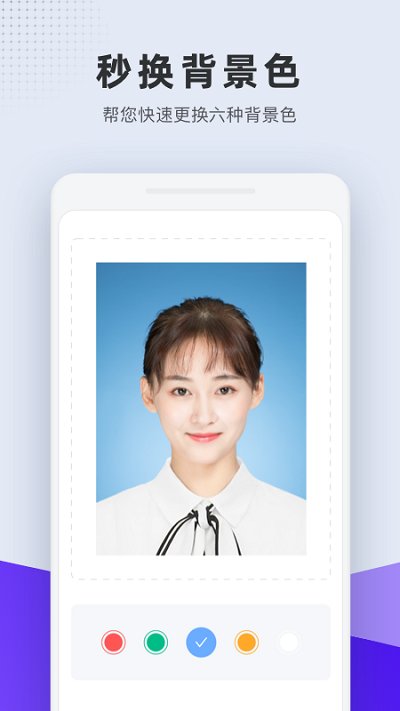 全能证件照免费版