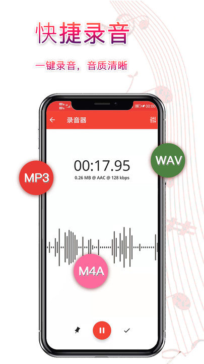 录音器录音软件