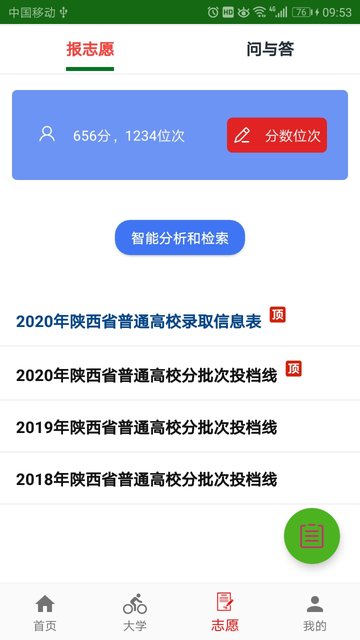 我的志愿app