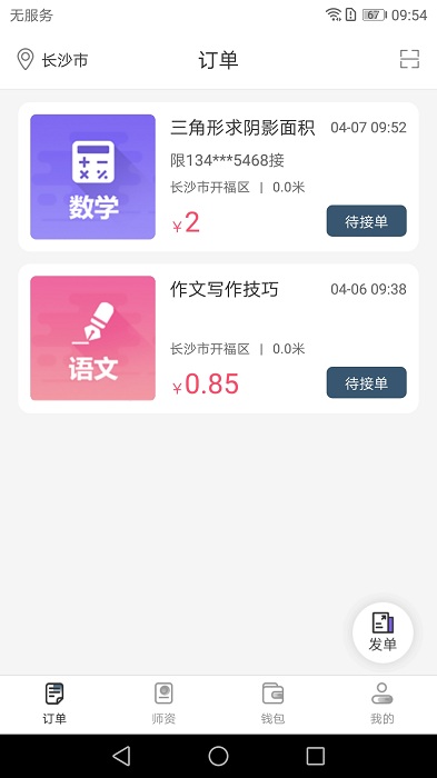 德恩教育app