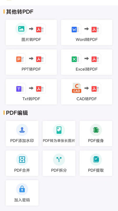 pdf文档转换app