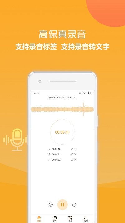 录音转文字免费软件