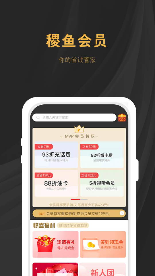 稷鱼app
