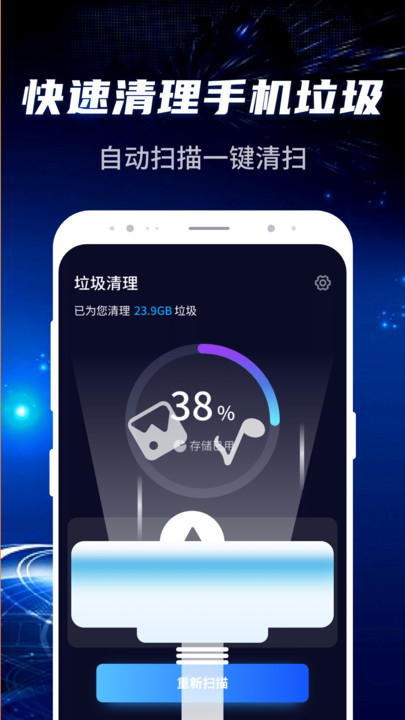 超速清理大师最新版