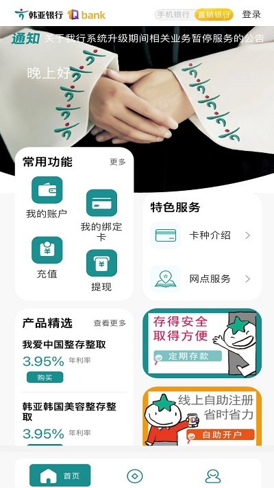 韩亚app官方版