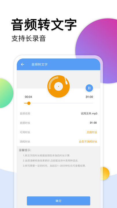音频转文字软件免费版