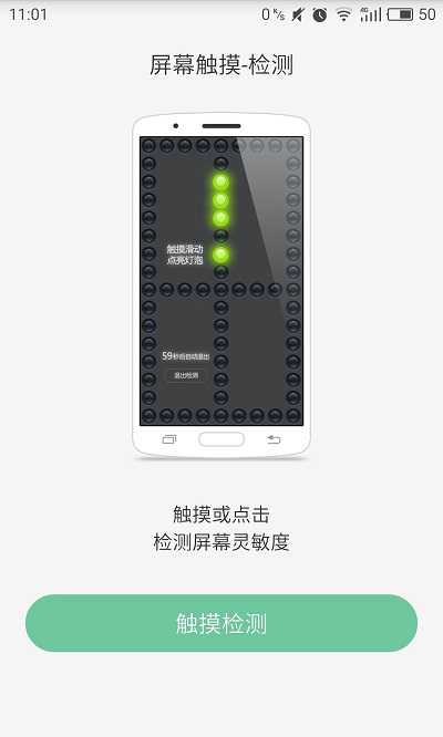 智能验机官方版
