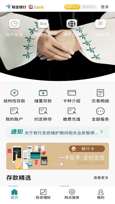 韩亚app官方版