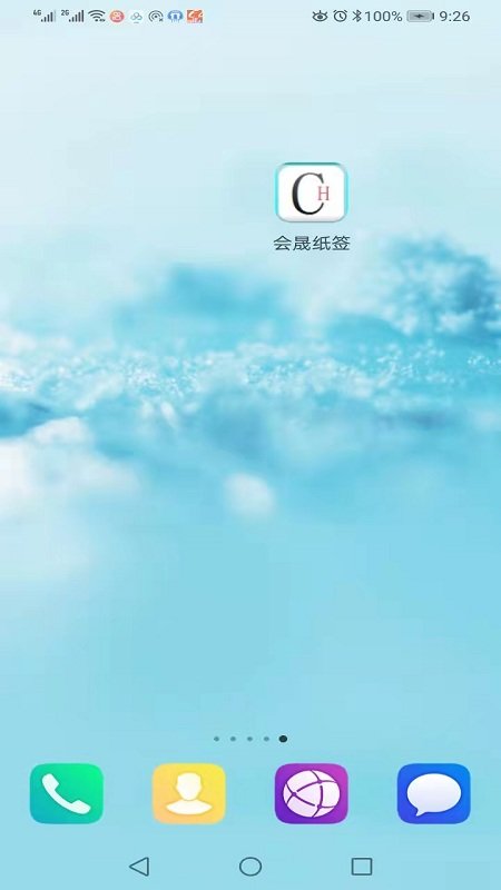 会晟纸签app