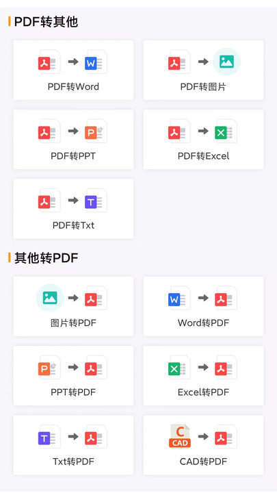 pdf文档转换app