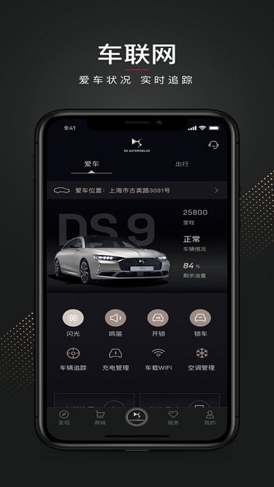ds汽车ios版