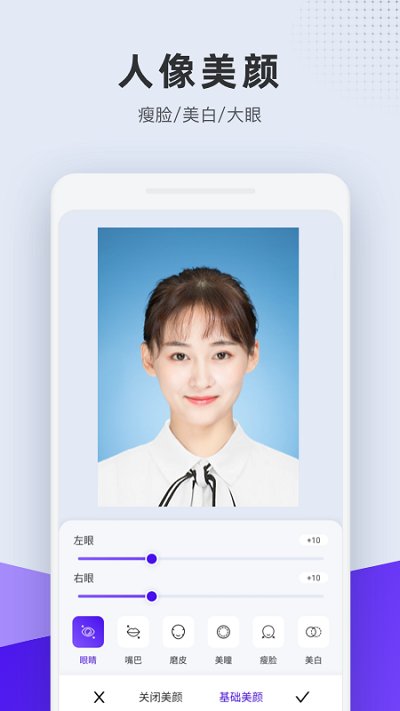 全能证件照免费版