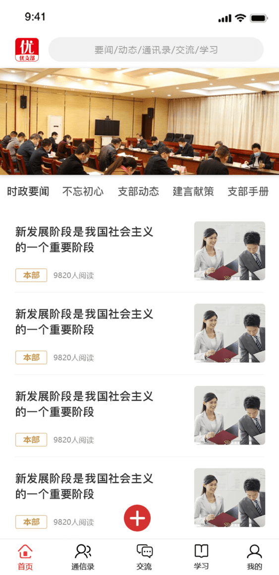 优支部app