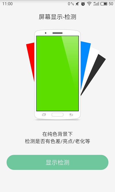 智能验机官方版