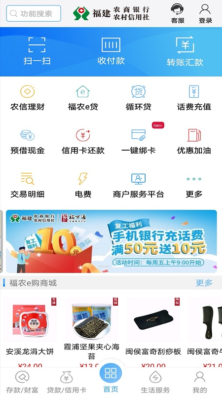 福建农信app官方版
