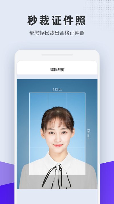 全能证件照免费版