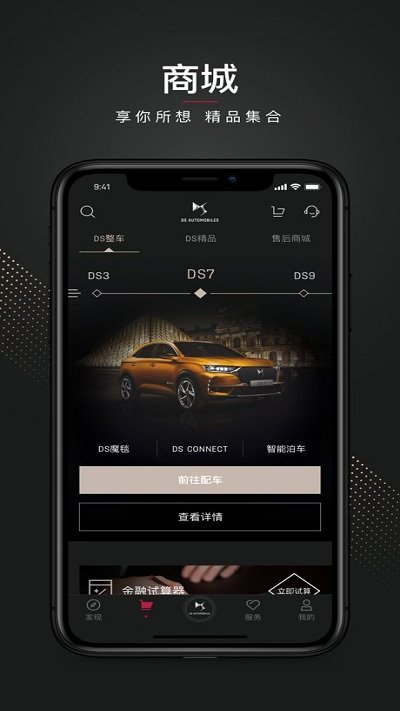 ds汽车ios版