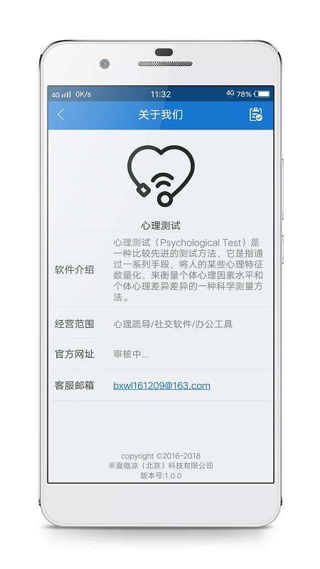 心理倾诉app