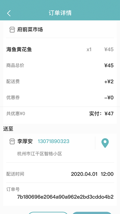点滴商户app