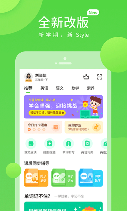 闽教学习小学版