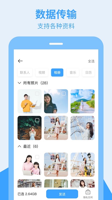 换手机助手app