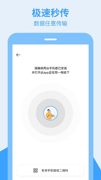 换手机助手app