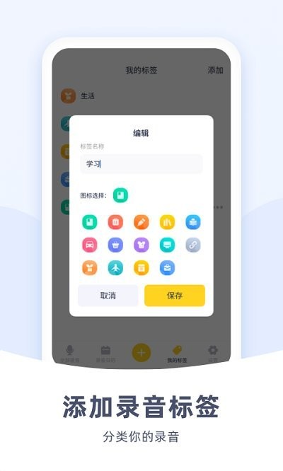 录音机口袋软件