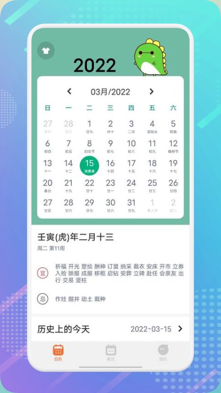 轻历清新日历app